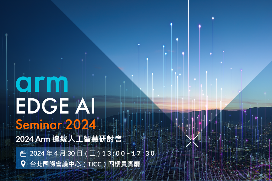 2024 Edge AI Seminar banner