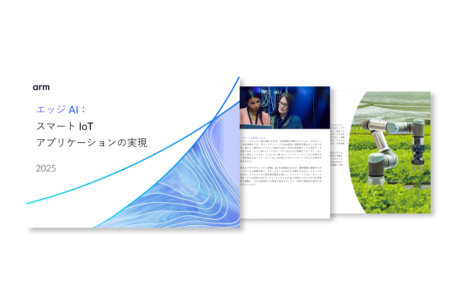 エッジAIの現実世界におけるインパクトを探る