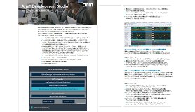 Arm Development Studio