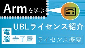 Introduction to the UBL License