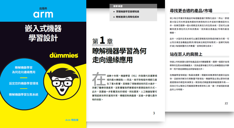 嵌入式機器學習傻瓜書